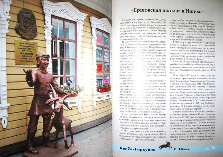 По страницам «Конька-Горбунка»