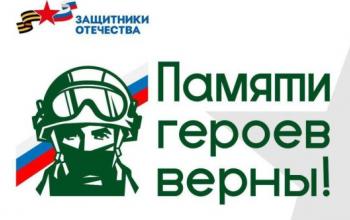 Тюменцев приглашают поучаствовать во Всероссийском конкурсе творческих работ «Памяти героев верны!» 